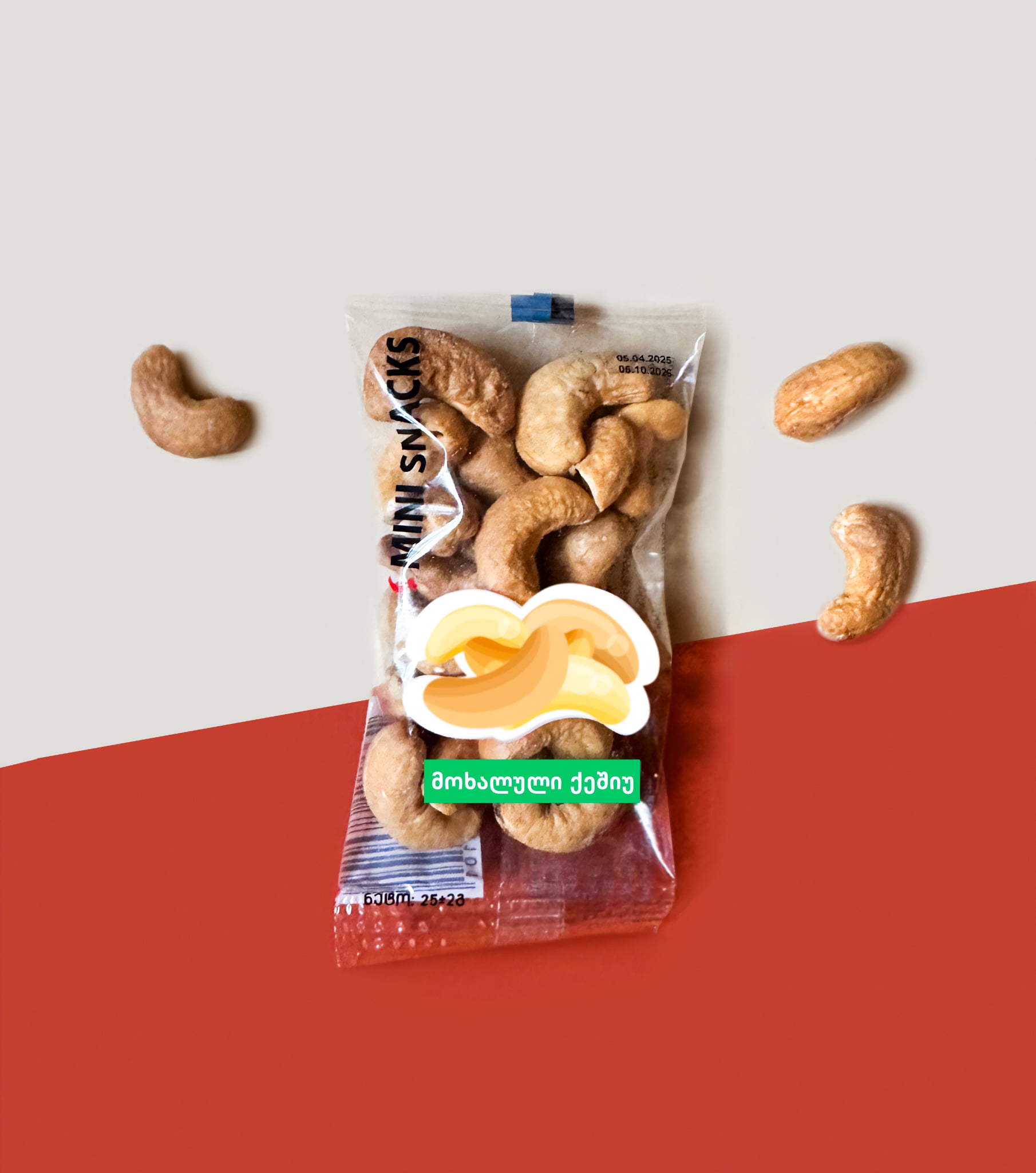 მოხალული ქეშიუ (25 გრ)